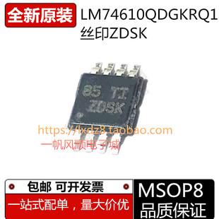 全新原装LM74610QDGKRQ1印字ZDSK 智能二极管控制器芯片MSOP-8