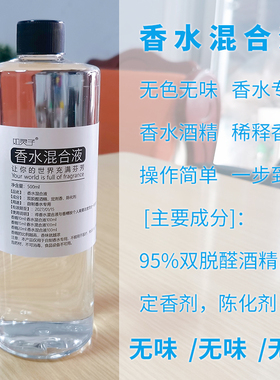 如灵子95%双脱醛酒精无味香水酒精香水原料自制香水定香剂陈化剂