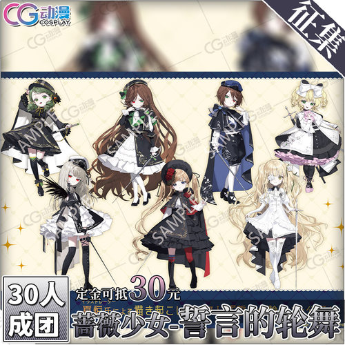 蔷薇少女真红水银灯cos服