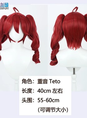 CGCOS的小铺虚拟UTAU Synthesizer V 重音Teto cos假发