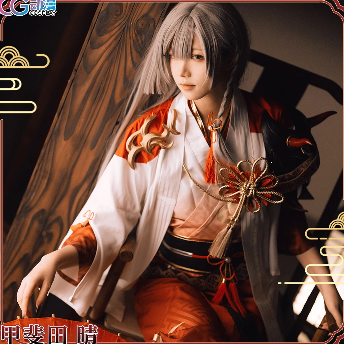 CGCOS的小铺 虚拟偶像vtuber 彩虹社甲斐田晴cosplay服女装 男装,模玩/动漫/周边/娃圈三坑/桌游,Cosplay女装/cos女装,淘宝优惠券,粉丝福利购,淘宝优惠卷