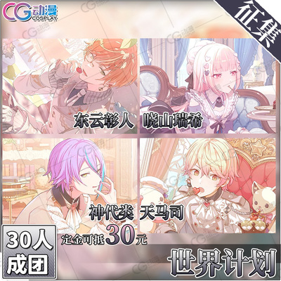 CGCOS的小铺征集世界计划情人节限定pjsk彰人类司晓山瑞希cos服