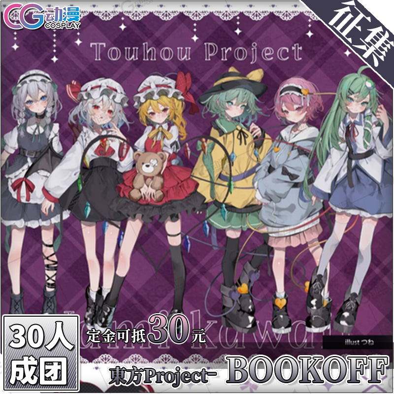 CGCOS的小铺征集東方Project 咲夜 蕾米莉亚 芙兰朵露早苗cos服装