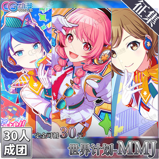 CGCOS的小铺征集 世界计划PJSK桐谷遥 桃井爱丽 MEIKO cos服装