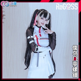 CGCOS的小铺偶像vtuber ReGLOSS 儒乌风亭螺钿 拉电 JFTcos服女装