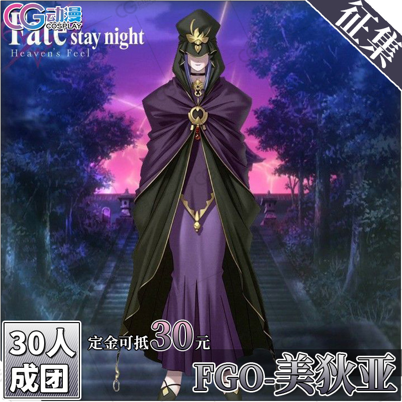 CGCOS的小铺征集 FGO-美狄亚 Caster 背叛的魔女 cos服装