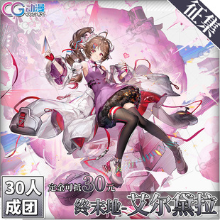 CGCOS的小铺 征集 明日方舟终末地-艾尔黛拉 lolita cos服