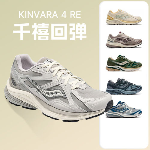 索康尼kinvara4复古跑鞋情侣款