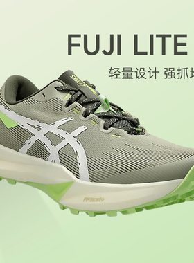 ASICS亚瑟士Fuji Lite 6越野鞋透气抓地防滑缓震男女跑鞋酷动城