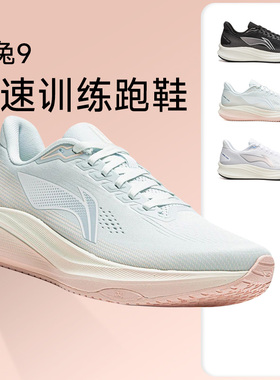 李宁赤兔9女款缓震跑步鞋减震透气竞速训练跑鞋运动鞋体考体测鞋