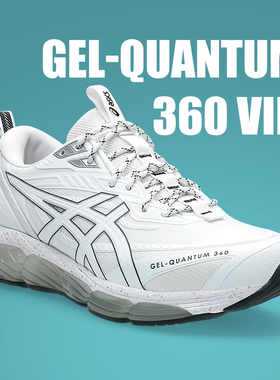 ASICS亚瑟士GEL-QUANTUM 360 VIII 男复古舒适透气运动鞋休闲鞋