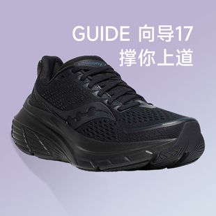 正品 Saucony索康尼向导17男女稳定支撑跑鞋 GUIDE17舒适缓震跑步鞋