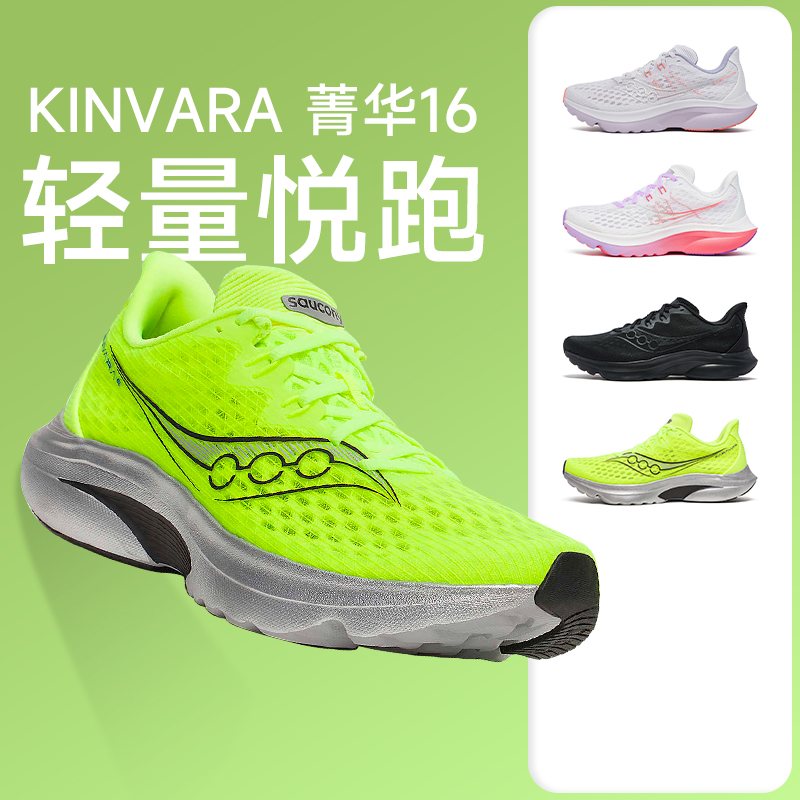 索康尼KINVARA16男女跑步鞋
