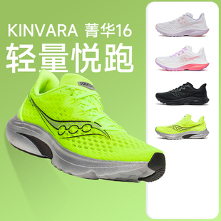 Saucony索康尼菁华16男女竞速训练跑步鞋马拉松跑鞋KINVARA 16