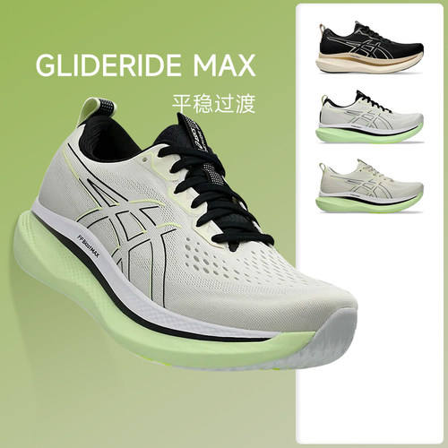 ASICS亚瑟士GLIDERIDE MAX男女稳定支撑跑步鞋缓震回弹跑鞋运动鞋
