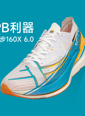 特步新款160X6.0男女碳板竞速跑步鞋专业马拉松跑鞋缓震回弹轻量