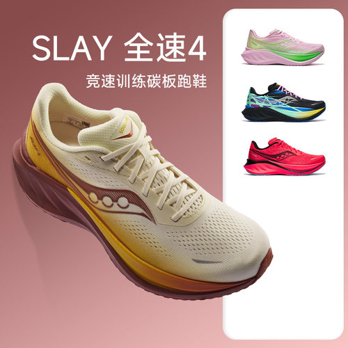 Saucony索康尼Slay 4男女全速4碳板竞速跑鞋透气竞速训练鞋跑步鞋