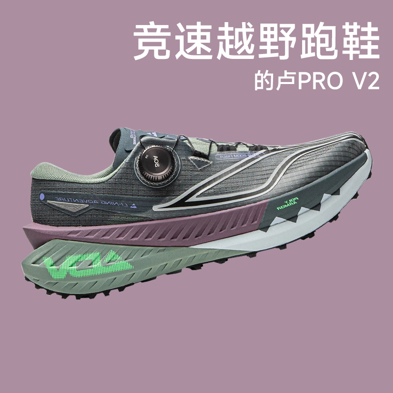 李宁的卢PROV2越野跑鞋碳板竞速