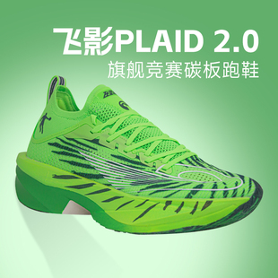 乔丹飞影plaid2.0旗舰竞赛马拉松全掌碳板竞速跑步鞋 减震运动鞋