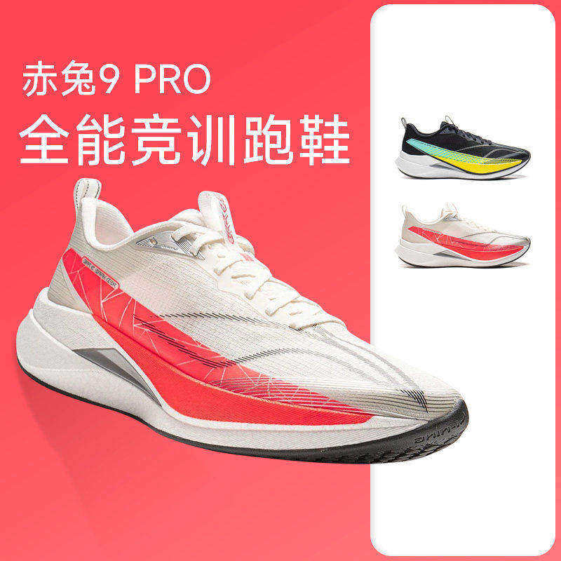 李宁赤兔9PRO男款竞速训练跑鞋体考体测跑步鞋透气回弹减震运动鞋