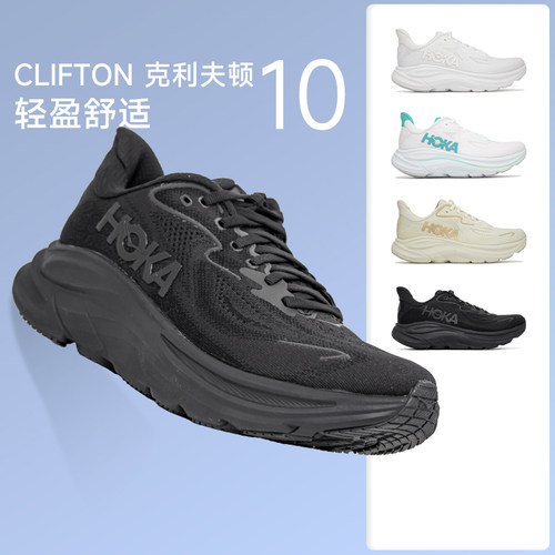 Clifton10新款男女震透气跑步鞋