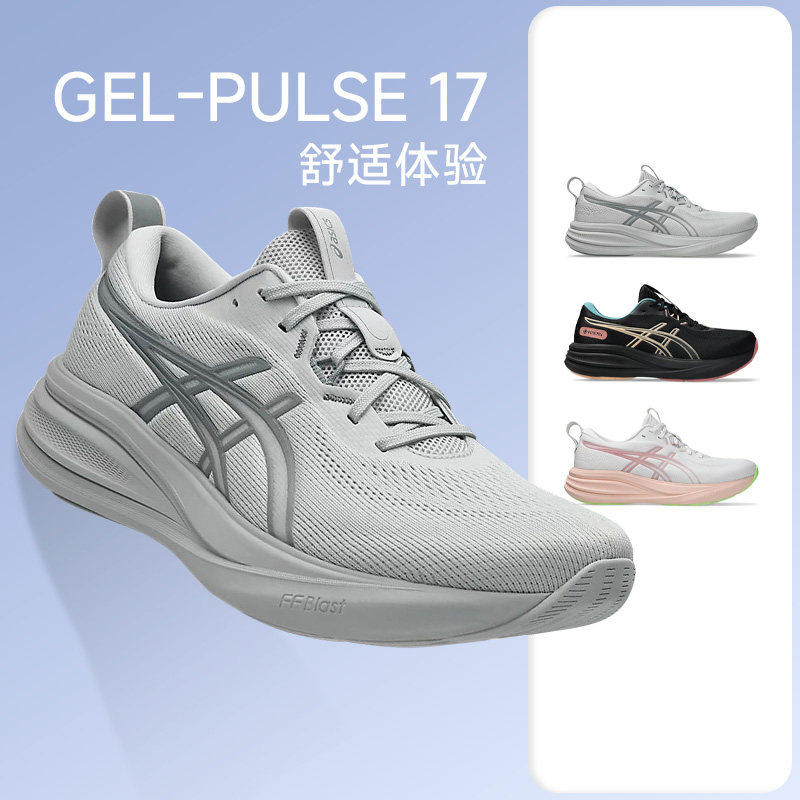 ASICS亚瑟士PULSE 17男女缓震慢跑鞋舒适透气回弹运动鞋减震跑鞋