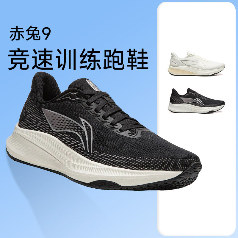 李宁赤兔9男款缓震跑步鞋减震透气竞速训练跑鞋运动鞋体考体测鞋