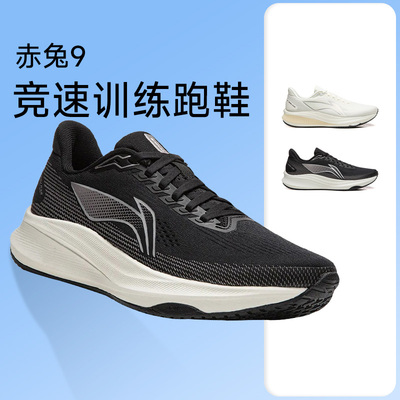 李宁赤兔9男款缓震跑步鞋减震透气竞速训练跑鞋运动鞋体考体测鞋