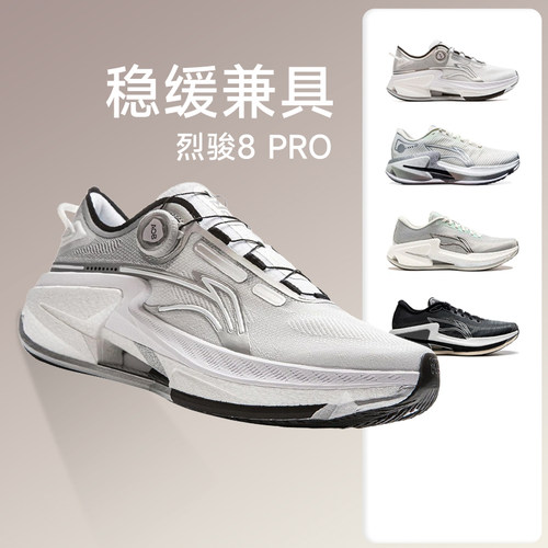 李宁烈骏8pro男稳定支撑缓震回弹舒适专业慢跑鞋运动鞋正品烈骏8