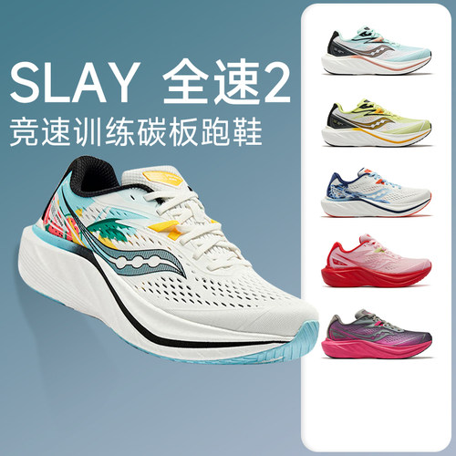 索康尼Slay2全速2碳板竞速跑鞋