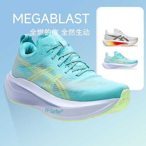 ASICS亚瑟士MEGABLAST男女回弹马拉松跑鞋透气轻量透气专业跑步鞋