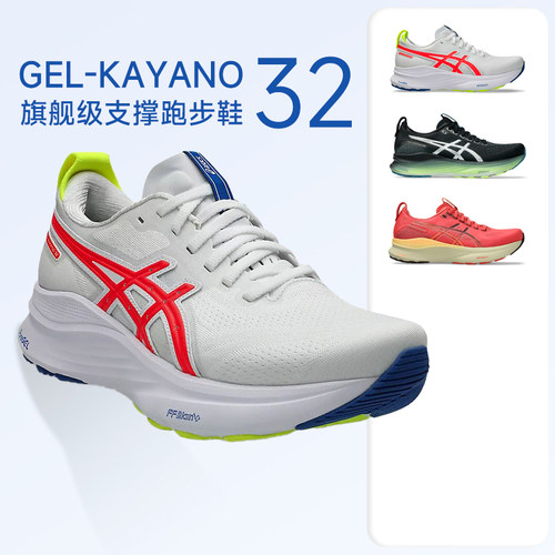 亚瑟士女kayano32旗舰支撑跑鞋