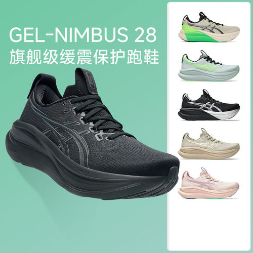Asics亚瑟士nimbus28跑鞋男女N28缓震马拉松跑步鞋黑武士宽楦2E