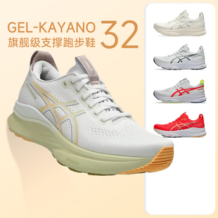 减震跑鞋 32男女K32稳定支撑马拉松跑步鞋 KAYANO ASICS亚瑟士GEL