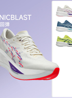 ASICS亚瑟士SONICBLAST男女跑鞋活力回弹马拉松竞速训练跑步鞋