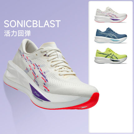 ASICS亚瑟士SONICBLAST男女跑鞋活力回弹马拉松竞速训练跑步鞋