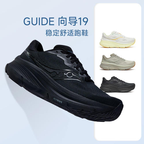 索康尼向导19稳定支撑跑鞋