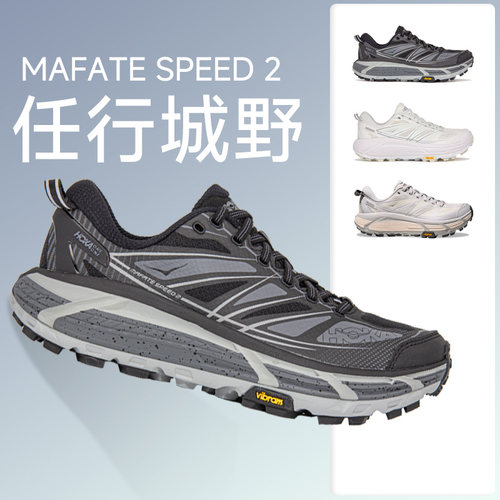 hoka马法特2代户外跑鞋