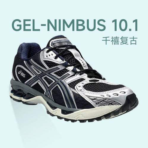 官方正品亚瑟士GEL-NIMBUS10.1