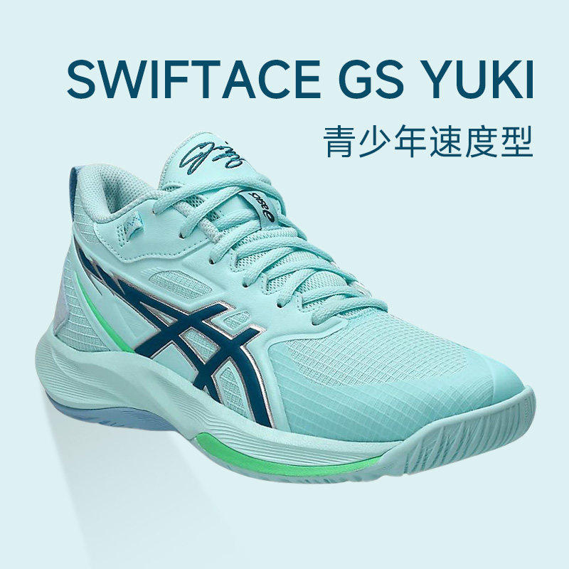 ASICS亚瑟士SWIFTACE GS YUKI儿童篮球鞋河村勇辉轻量回弹速度型