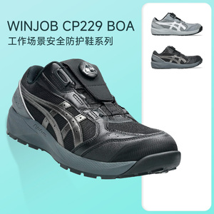 ASICS亚瑟士WINJOB CP229 BOA男女工程鞋防滑耐磨安全工地劳保鞋