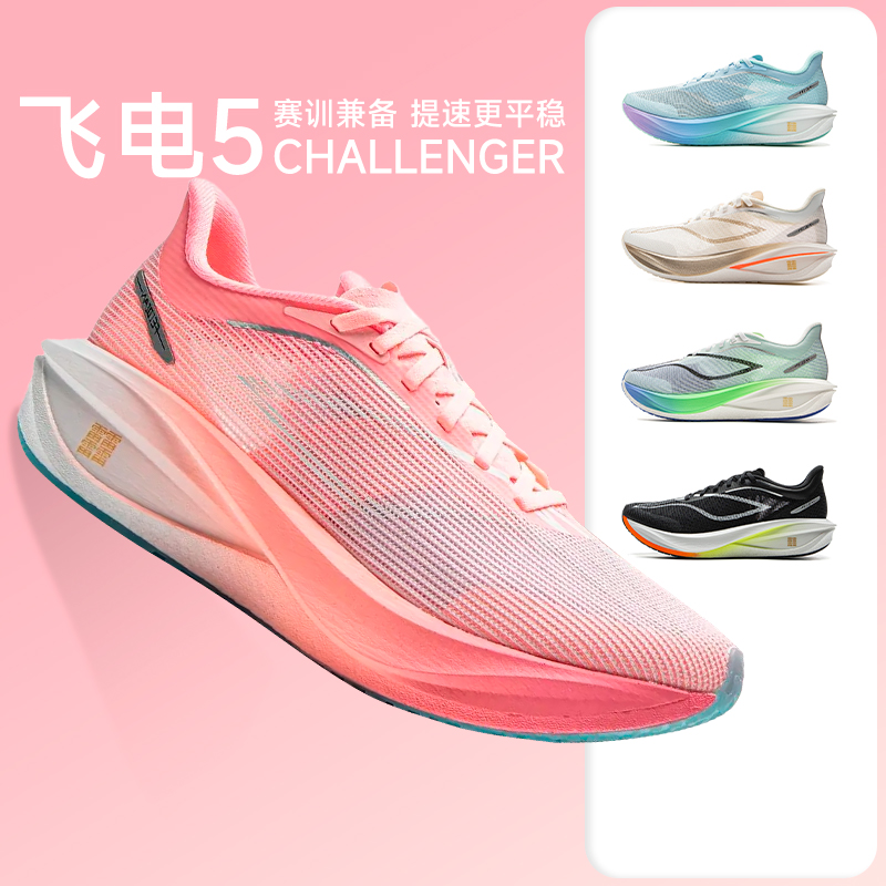 李宁飞电5Challenger男女跑鞋