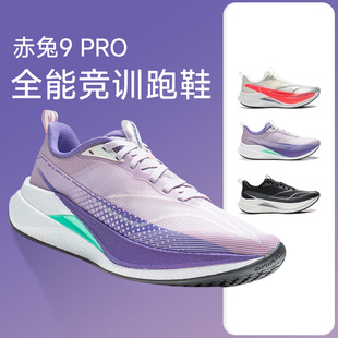 李宁赤兔9PRO女款竞速训练跑鞋体考体测跑步鞋透气回弹减震运动鞋