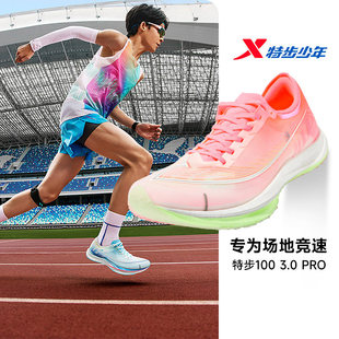 特步100 3.0Pro男女青少年场地竞速跑鞋操场减震体考体测提分跑步
