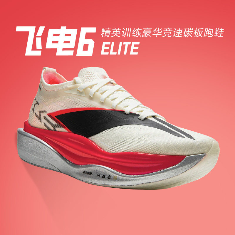 李宁飞电6ELITE男女马拉松跑鞋碳板竞速跑步鞋运动鞋正品超䨻胶囊