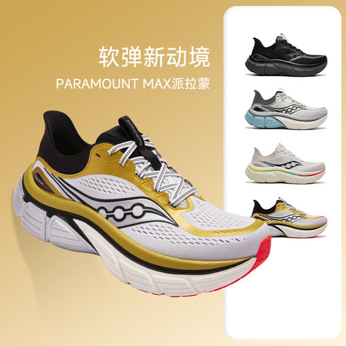 Saucony索康尼 PARAMOUNT MAX 男女派拉蒙缓震回弹慢跑鞋柔软透气