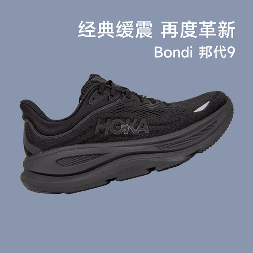 HOKA邦代9新款缓震舒适运动鞋