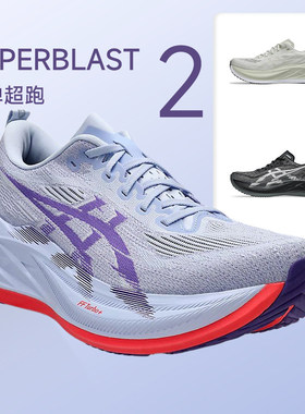 ASICS亚瑟士SUPERBLAST2男女跑步鞋缓震回弹轻量减震耐磨训练跑鞋