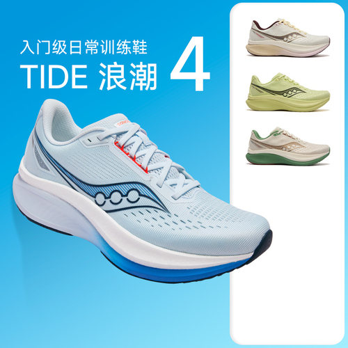 Saucony索康尼TIDE 4浪潮4男女缓震跑鞋运动舒适透气马拉松跑步鞋
