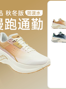 Saucony索康尼凌迅SHIFT FLOW缓震跑鞋秋冬运动鞋舒适减震跑步鞋